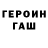 ГЕРОИН герыч Ben Mata